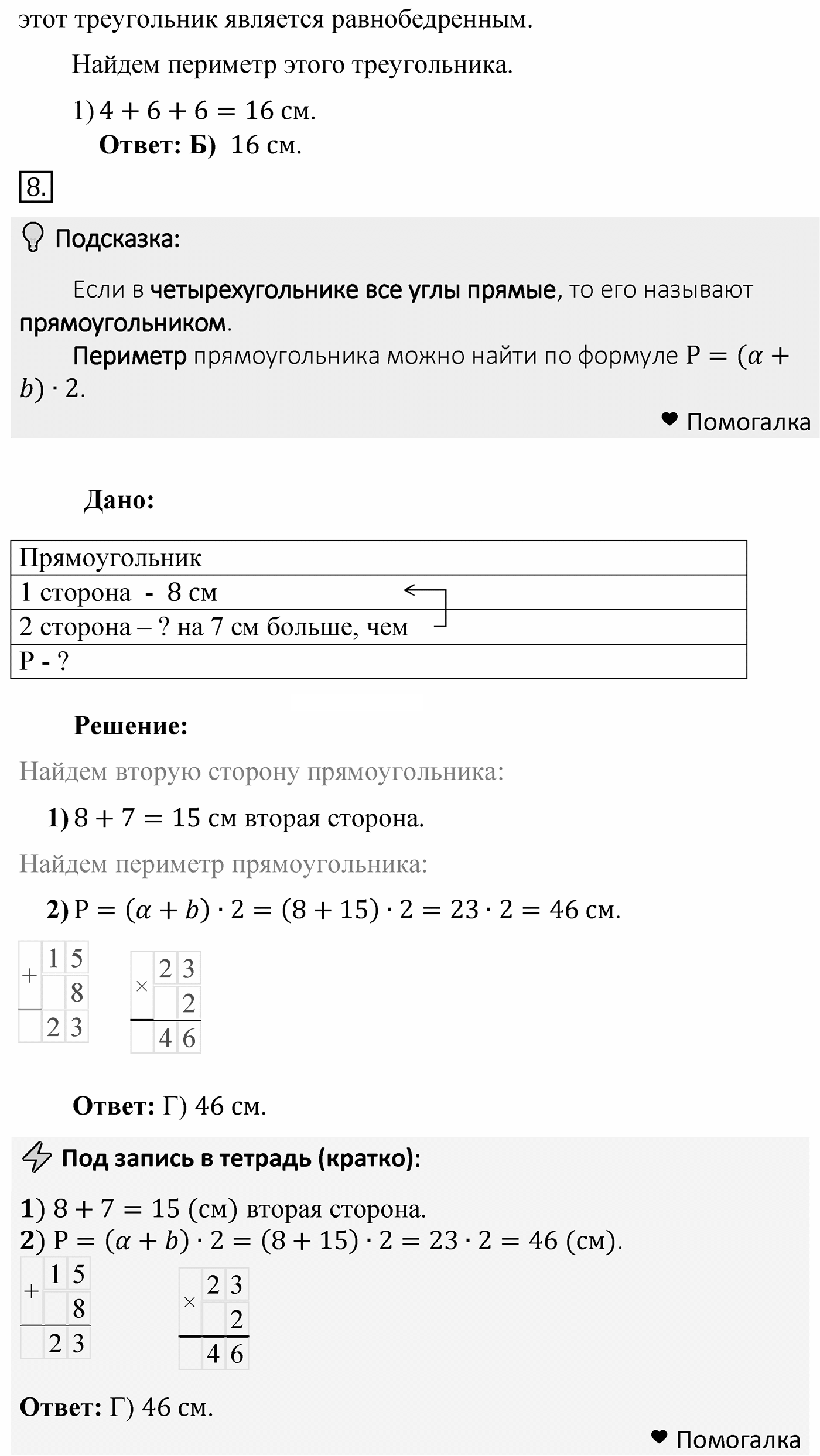 Задание 2, Проверьте себя — решение 5