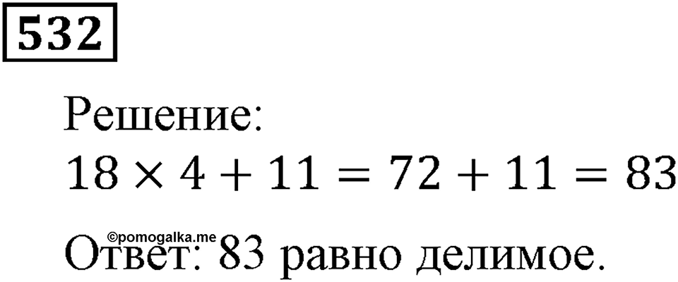 Номер 532 — решение 3