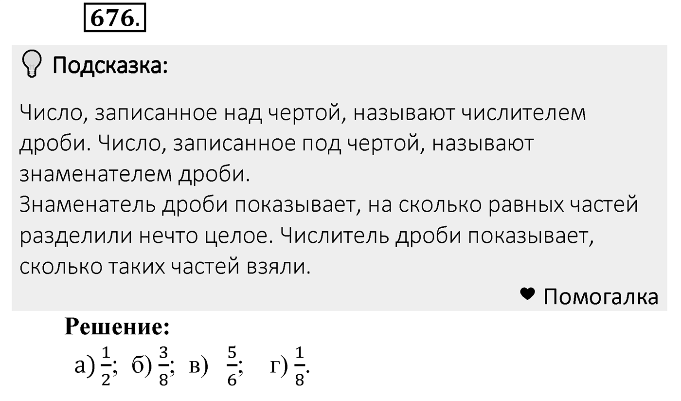 Номер 676 — решение 2