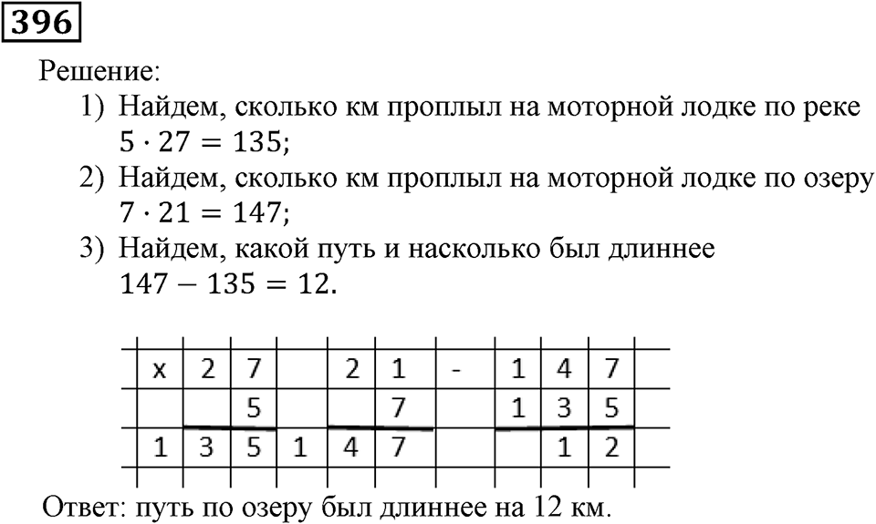 Номер 396 — решение 2