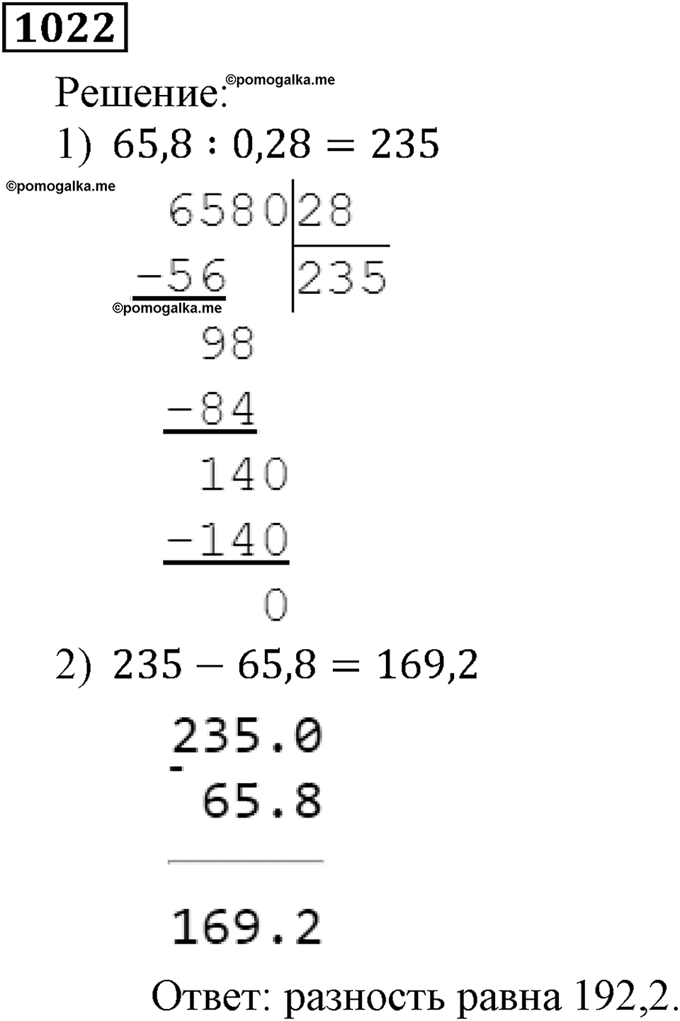 Номер 1022 — решение 3
