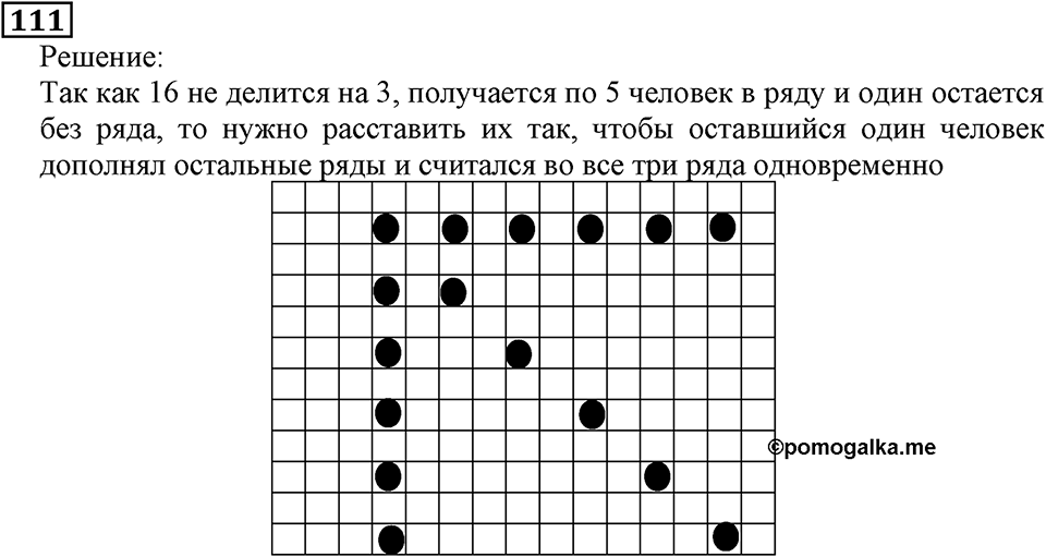 Номер 111 — решение 3