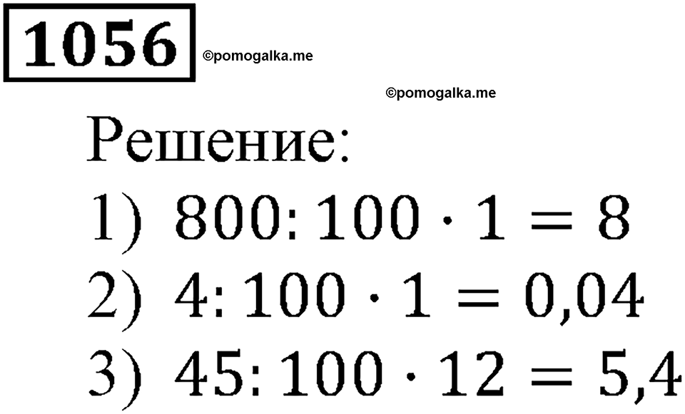 Номер 1056 — решение 3