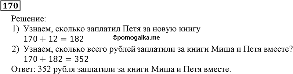 Номер 170 — решение 3