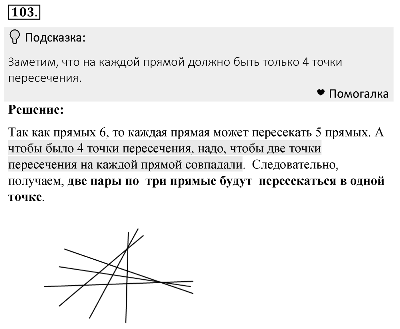 Номер 103 — решение 2