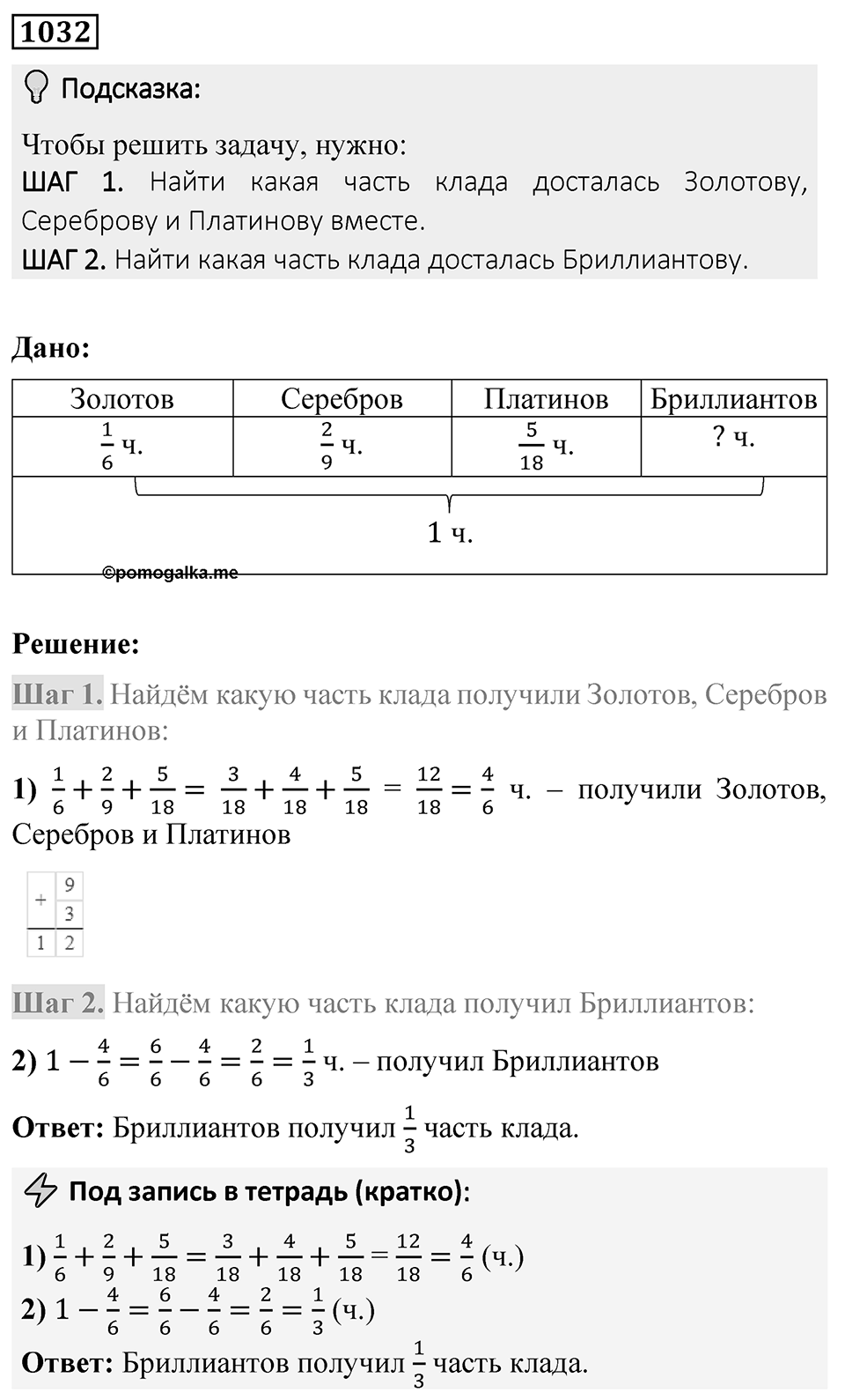 Номер 1032 — решение 1