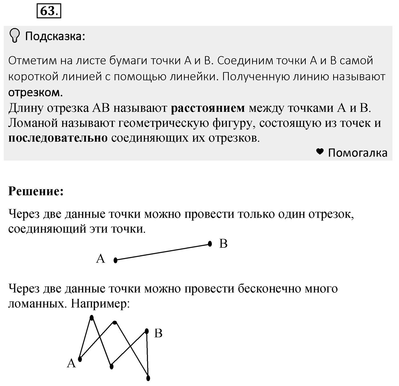 Номер 63 — решение 2