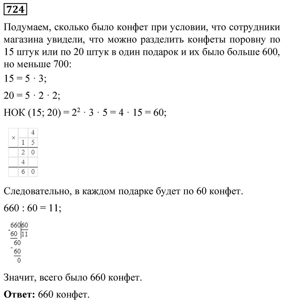 Номер 724 — решение 1