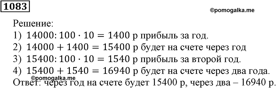 Номер 1083 — решение 2