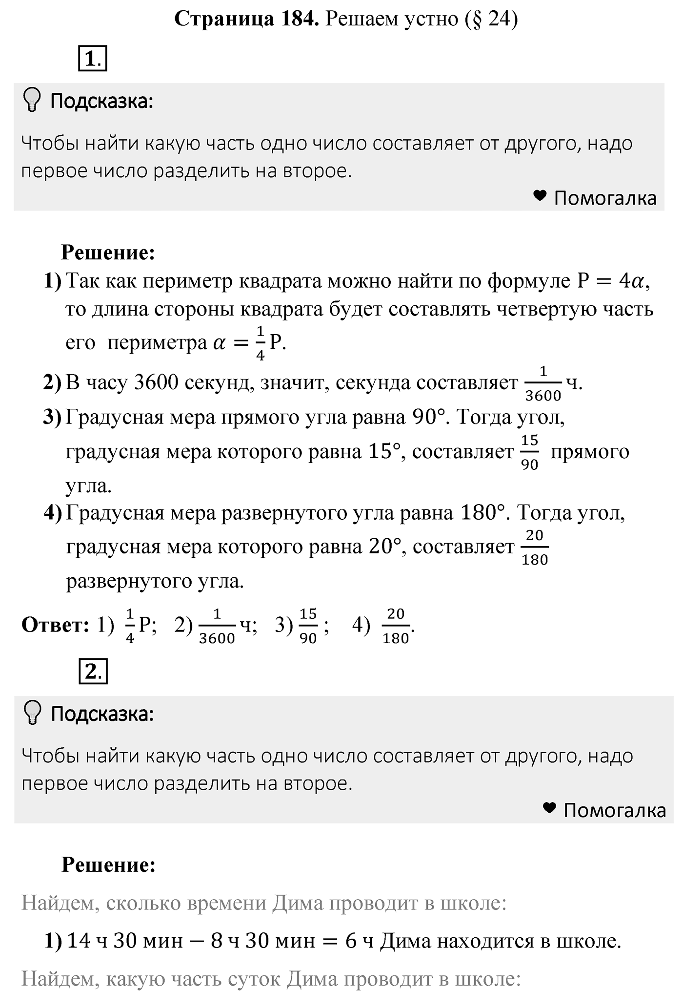 Решаем устно — решение 1