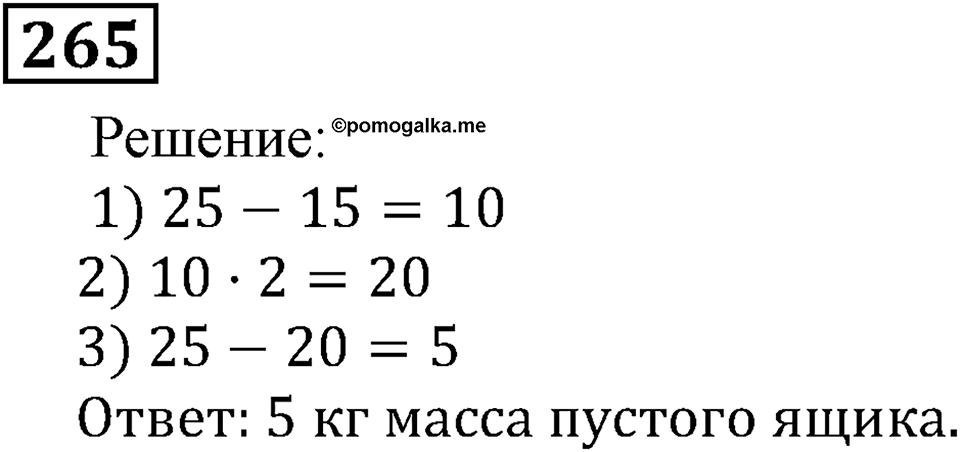 Номер 265 — решение 3