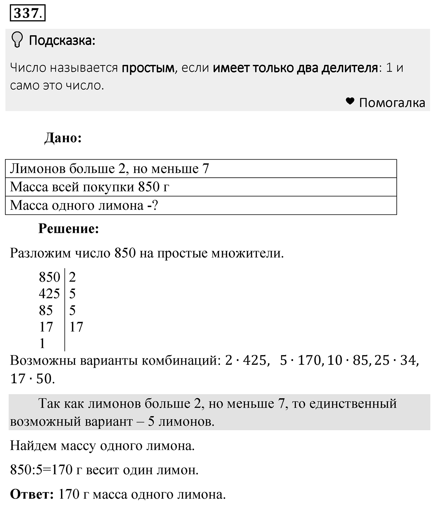 Номер 337 — решение 1