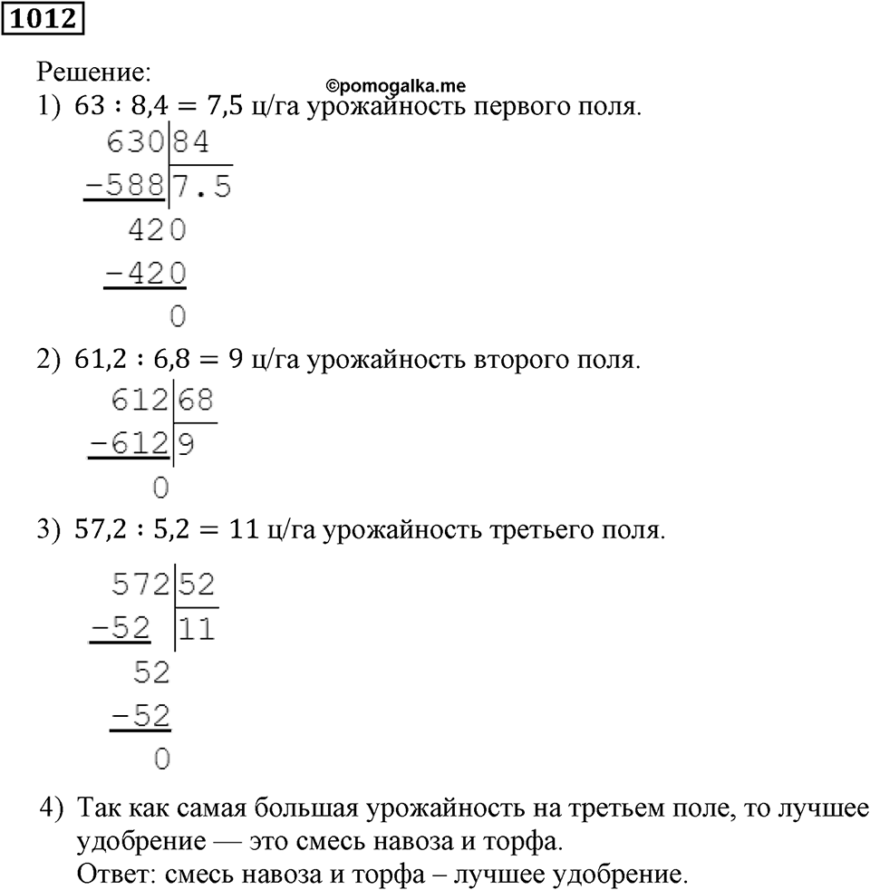 Номер 1012 — решение 2