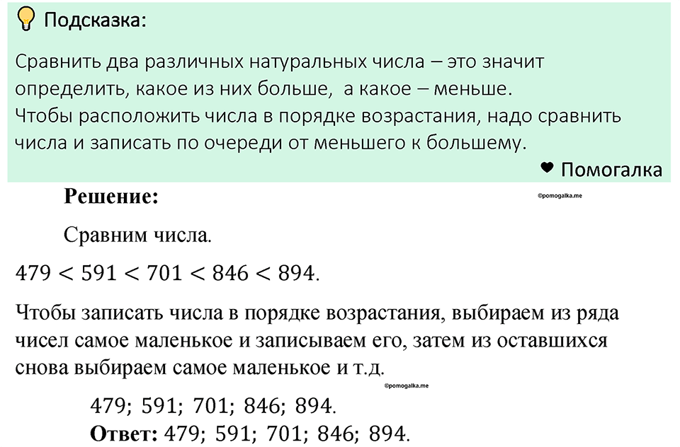 Номер 179 — решение 1