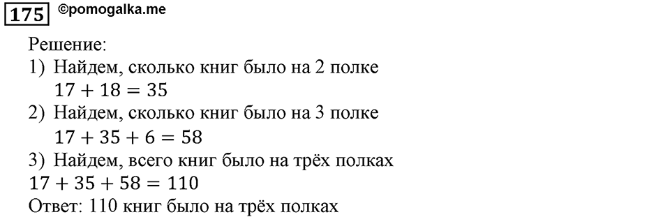 Номер 175 — решение 3