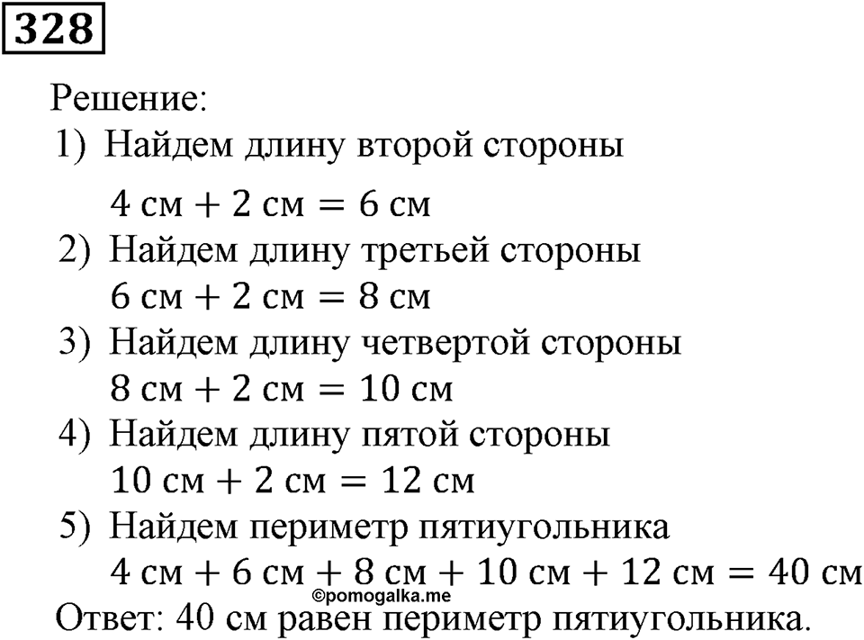 Номер 328 — решение 3
