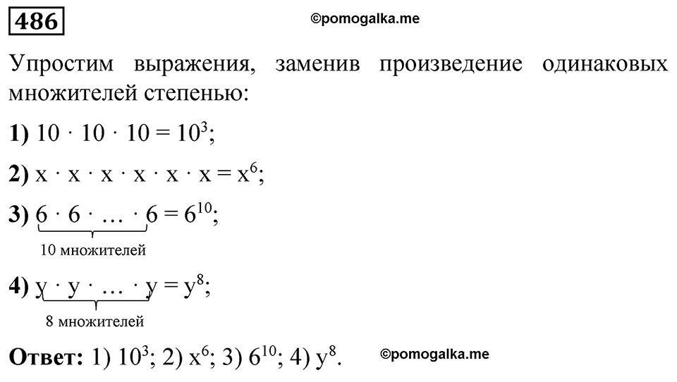 Номер 486 — решение 1