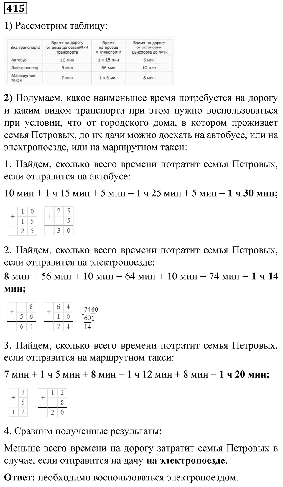Номер 415 — решение 1