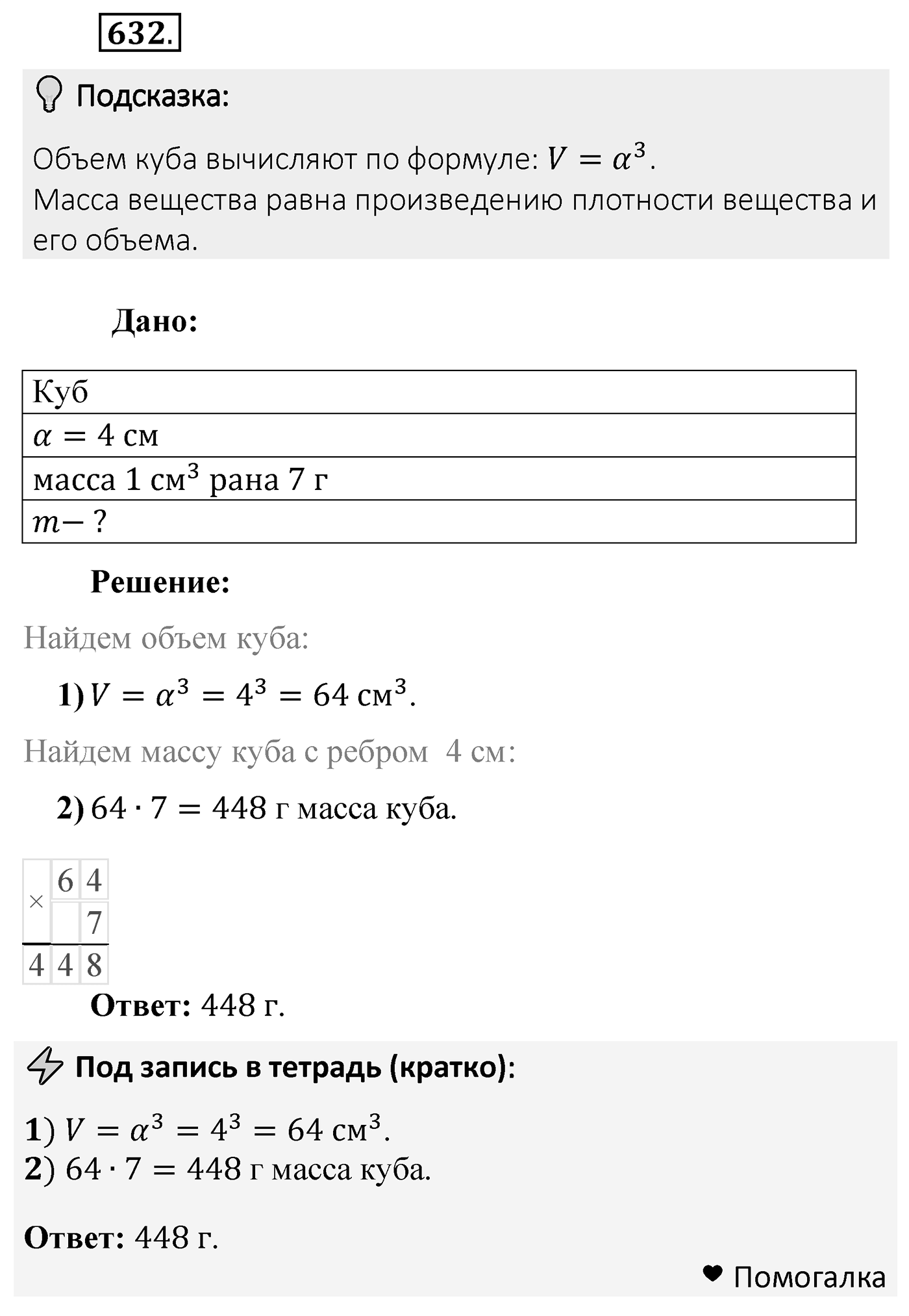 Номер 632 — решение 2