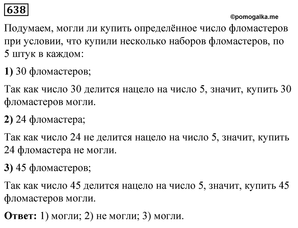 Номер 638 — решение 1
