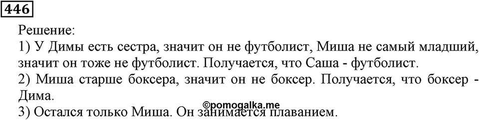 Номер 446 — решение 3