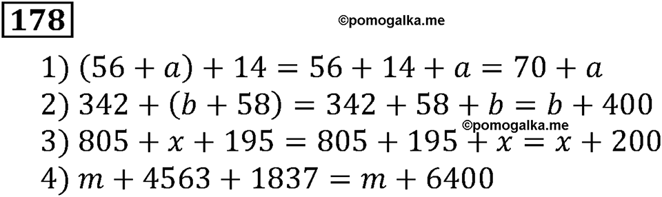 Номер 178 — решение 3