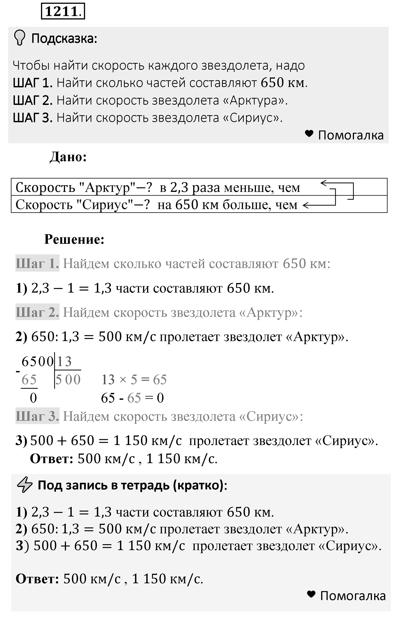 Номер 1211 — решение 2