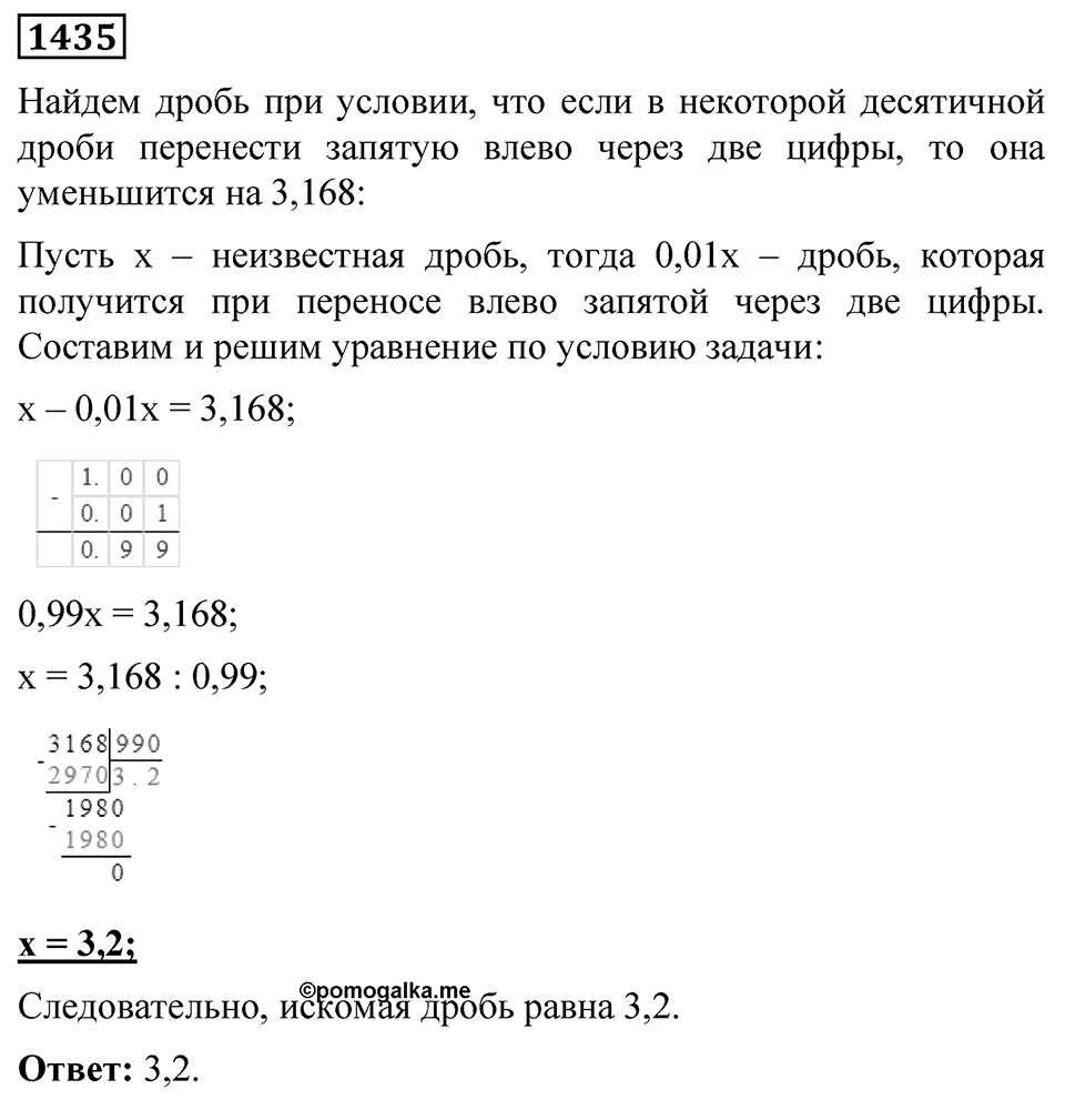 Номер 1435 — решение 1