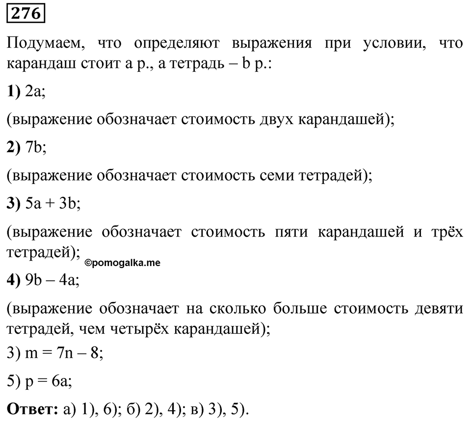 Номер 276 — решение 1