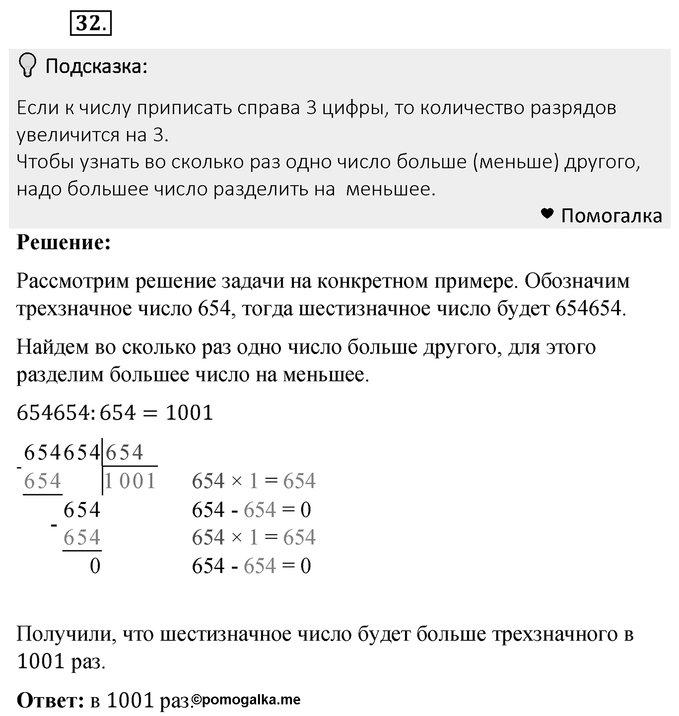 Номер 32 — решение 2