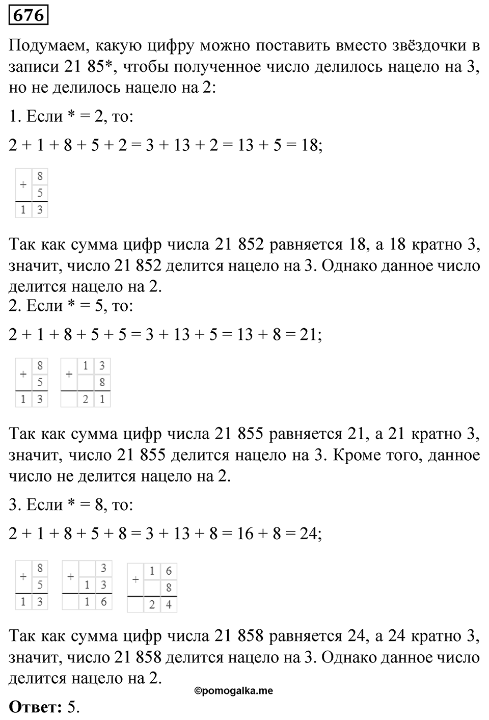 Номер 676 — решение 1