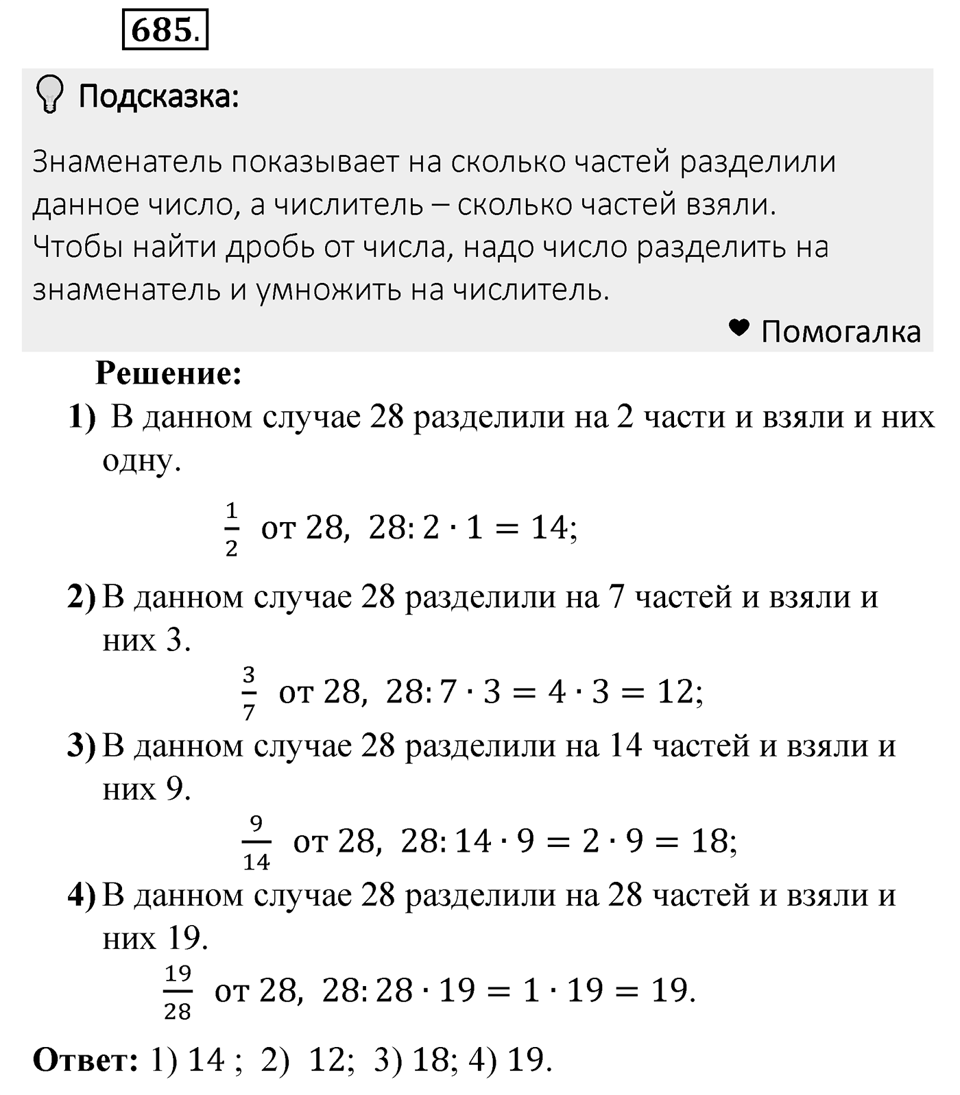 Номер 685 — решение 2