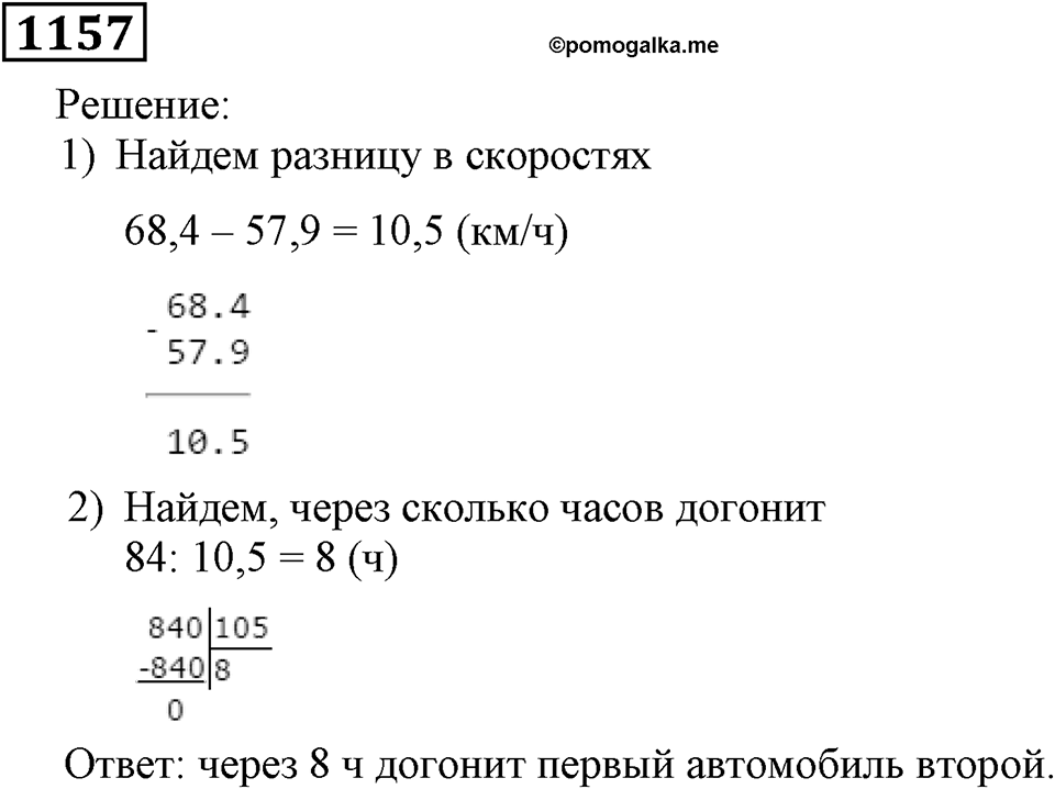 Номер 1157 — решение 2
