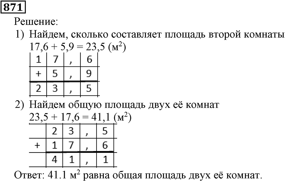 Номер 871 — решение 3