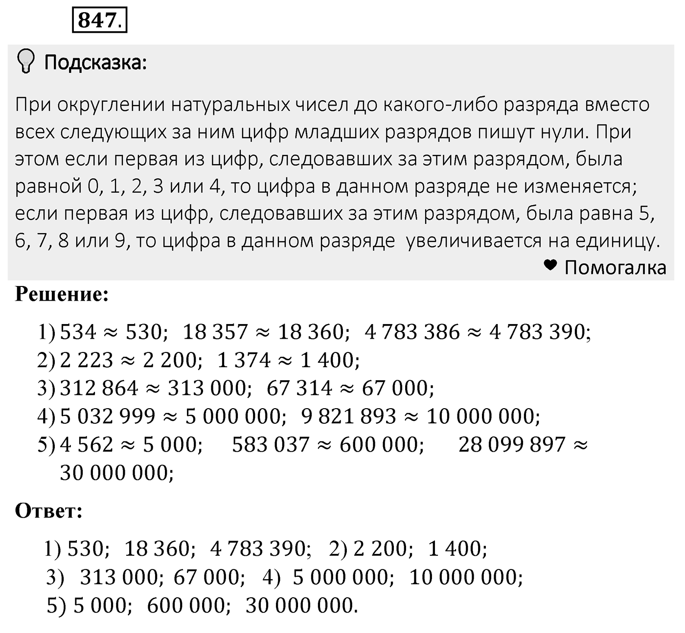 Номер 847 — решение 2