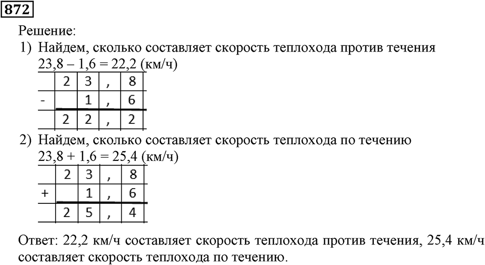 Номер 872 — решение 3