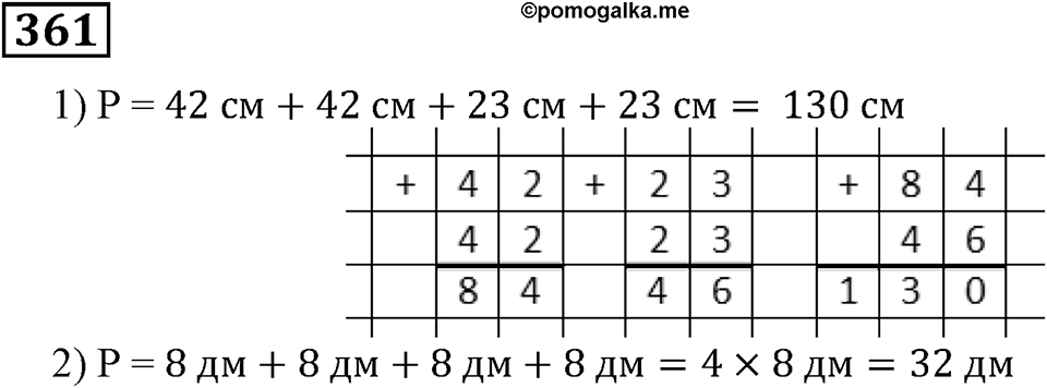 Номер 361 — решение 2