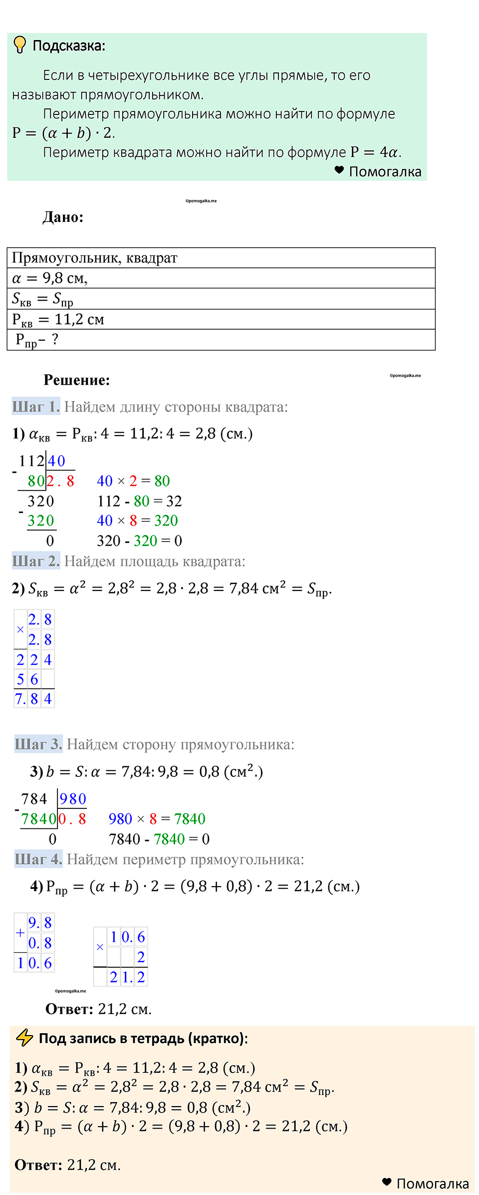 Номер 1490 — решение 1