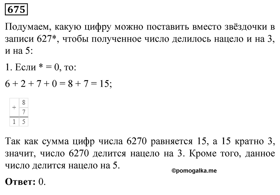 Номер 675 — решение 1