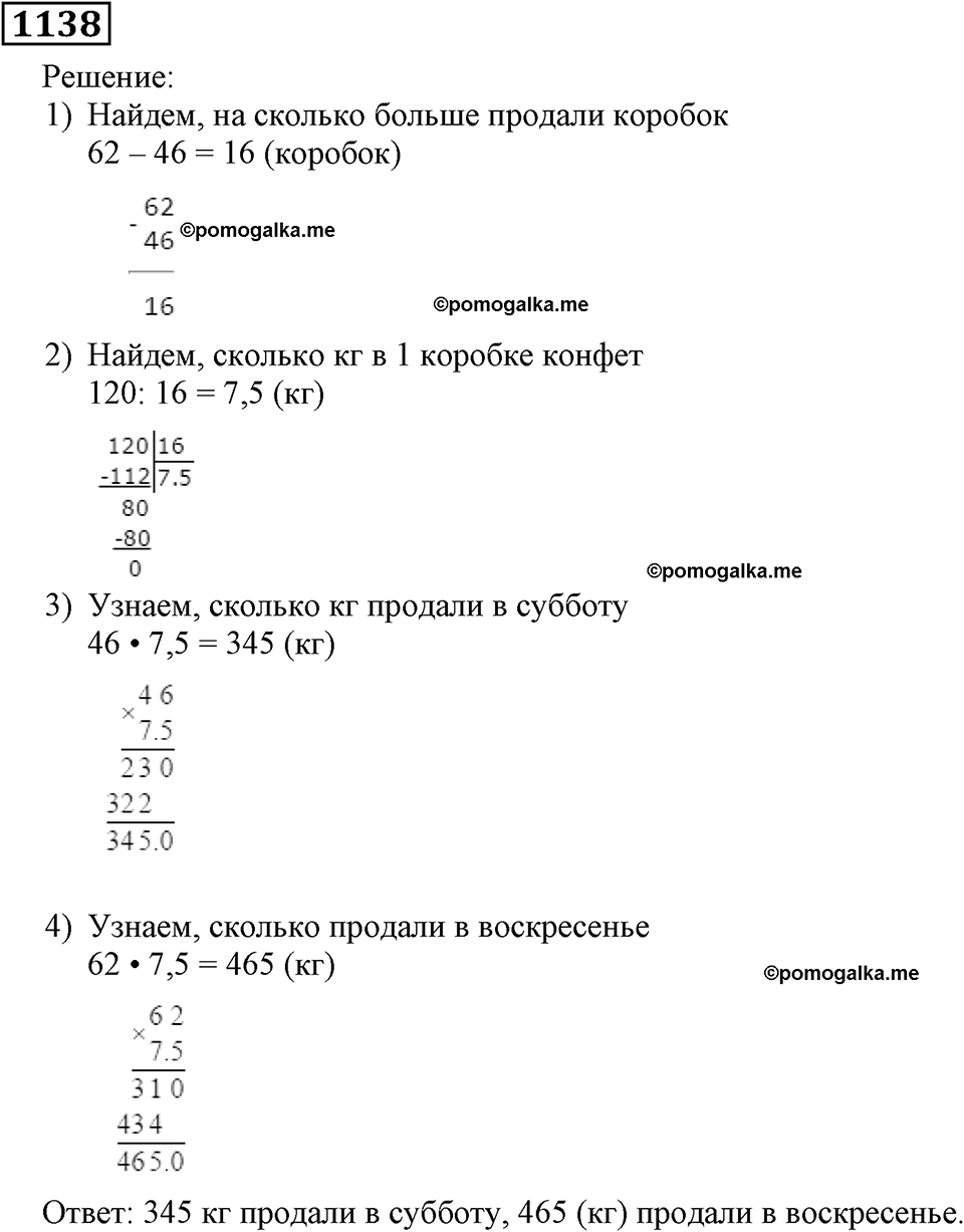 Номер 1138 — решение 1