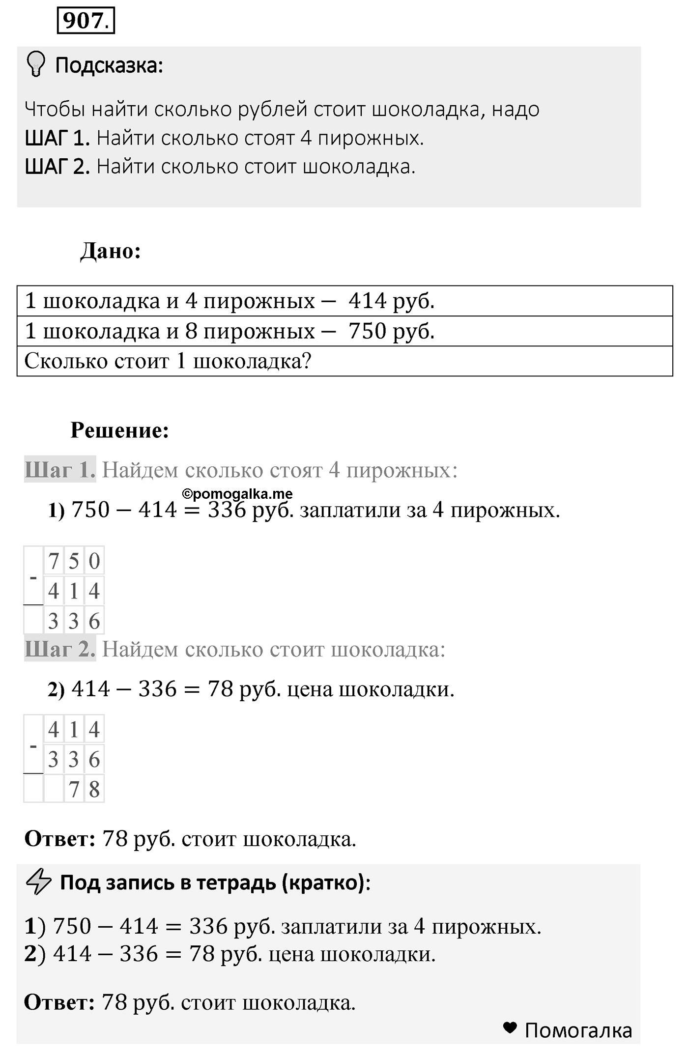Номер 907 — решение 2