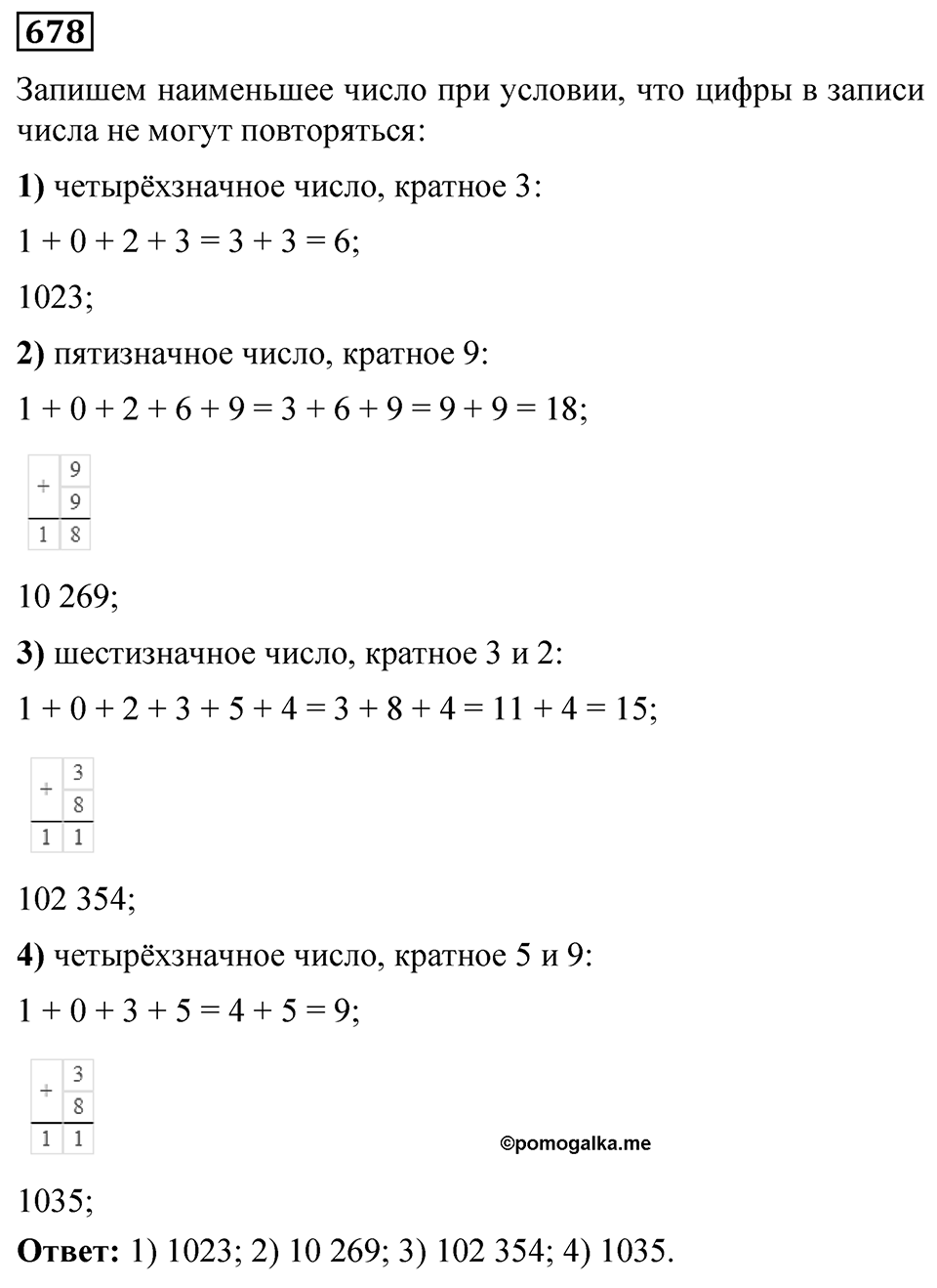 Номер 678 — решение 1