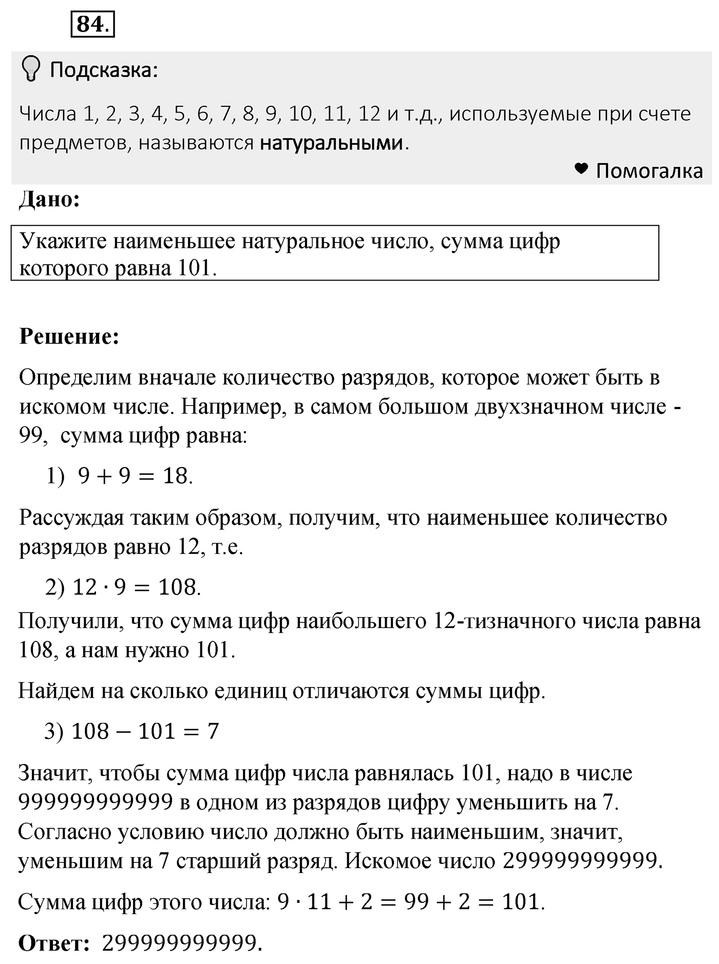 Номер 84 — решение 2