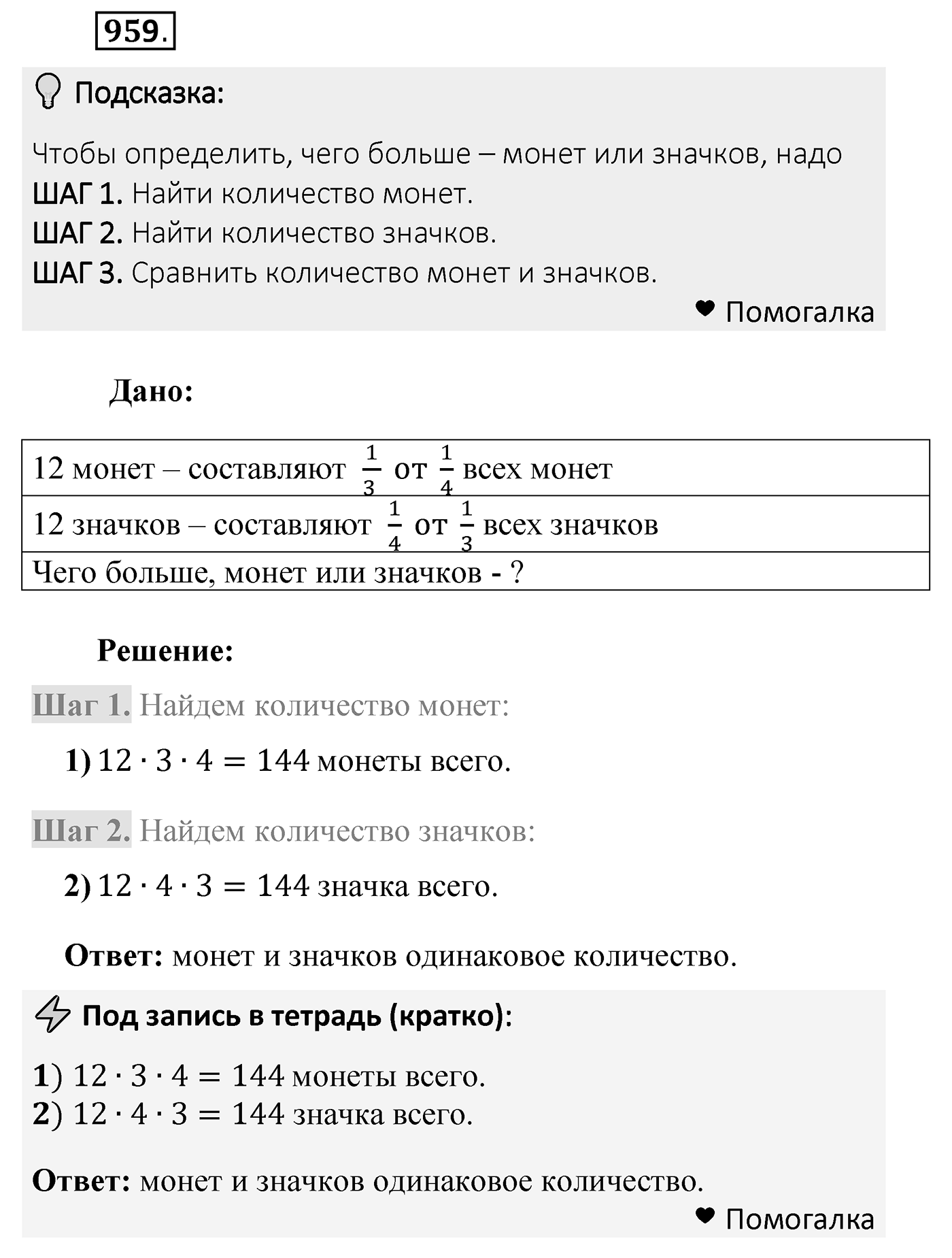 Номер 959 — решение 2