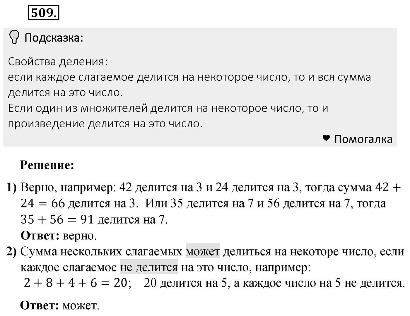 Номер 509 — решение 2