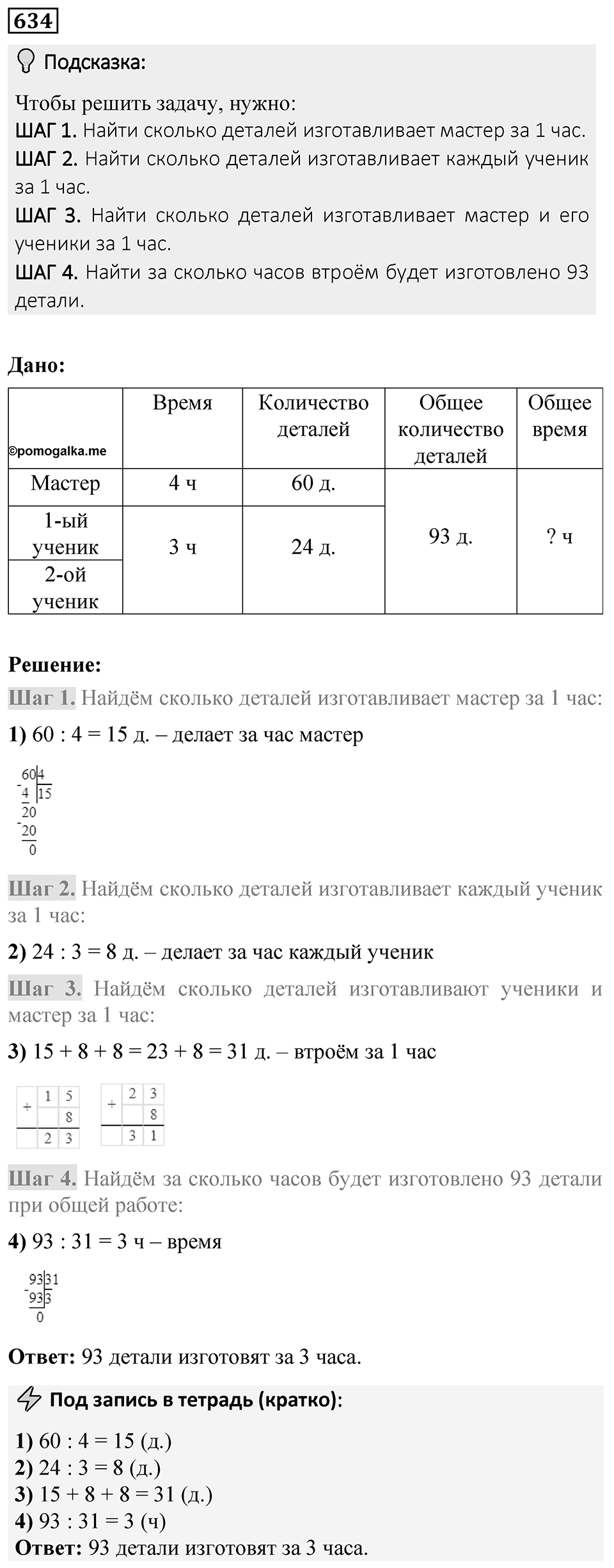 Номер 634 — решение 1