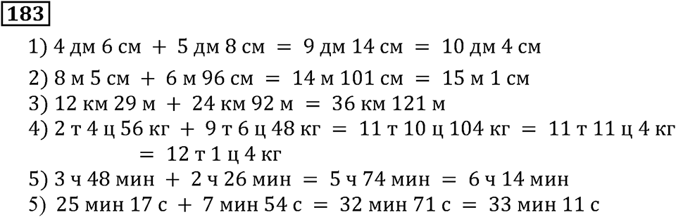 Номер 183 — решение 3
