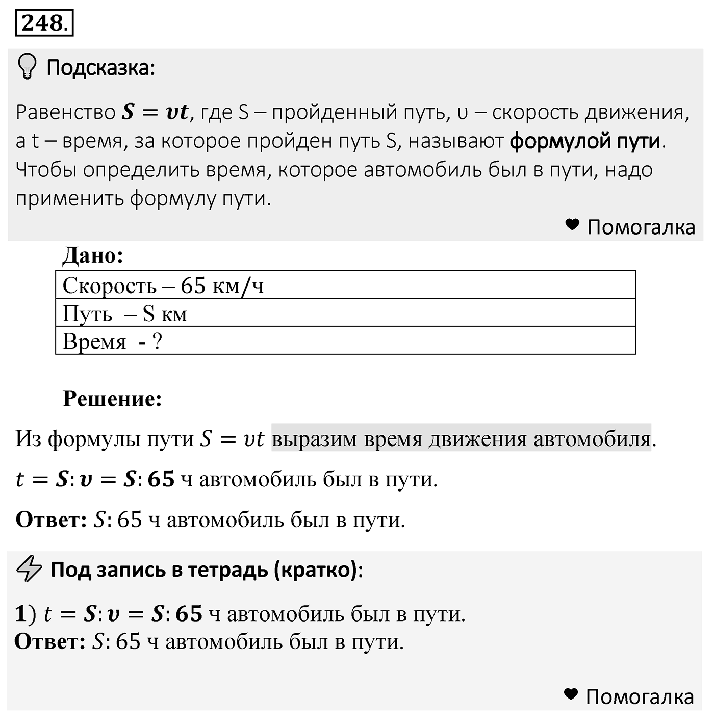 Номер 248 — решение 2