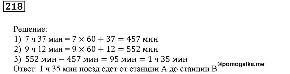 Номер 218 — решение 3