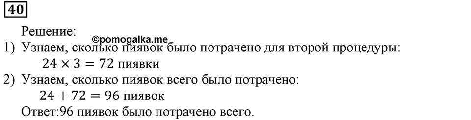 Номер 40 — решение 2
